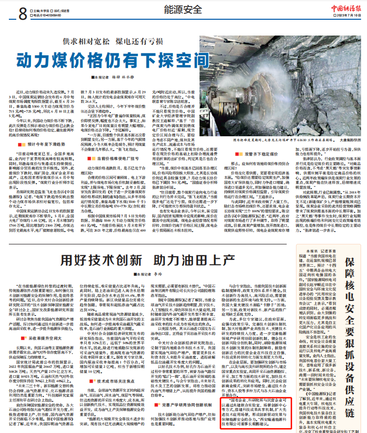 中国能源报.png
